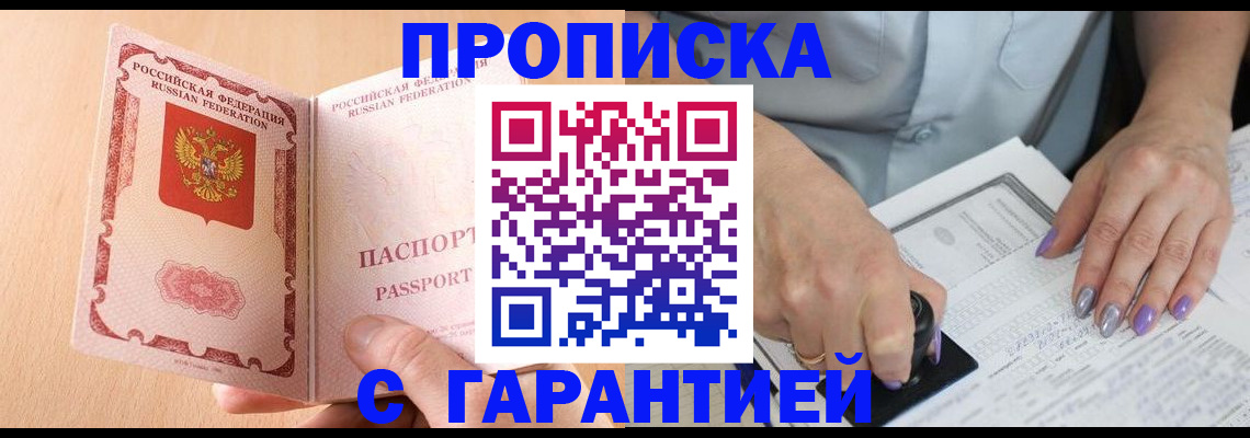 прописка 2025 в Кохме