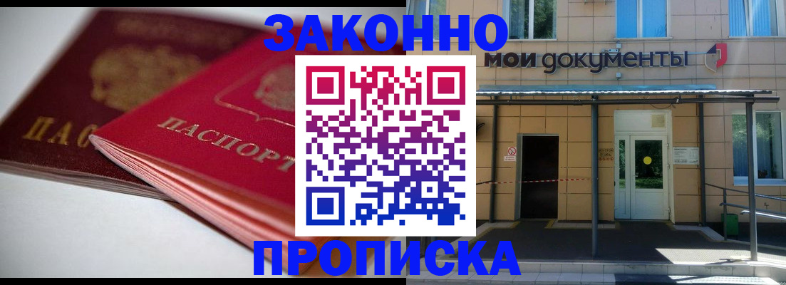 прописка в квартире в Кохме