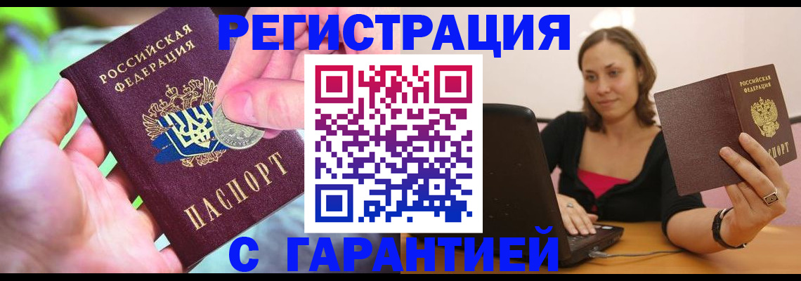 прописка для работы в Кохме